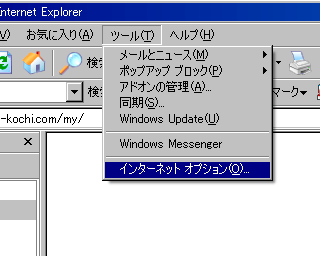 Internet Explorer 6 › インターネットオプション