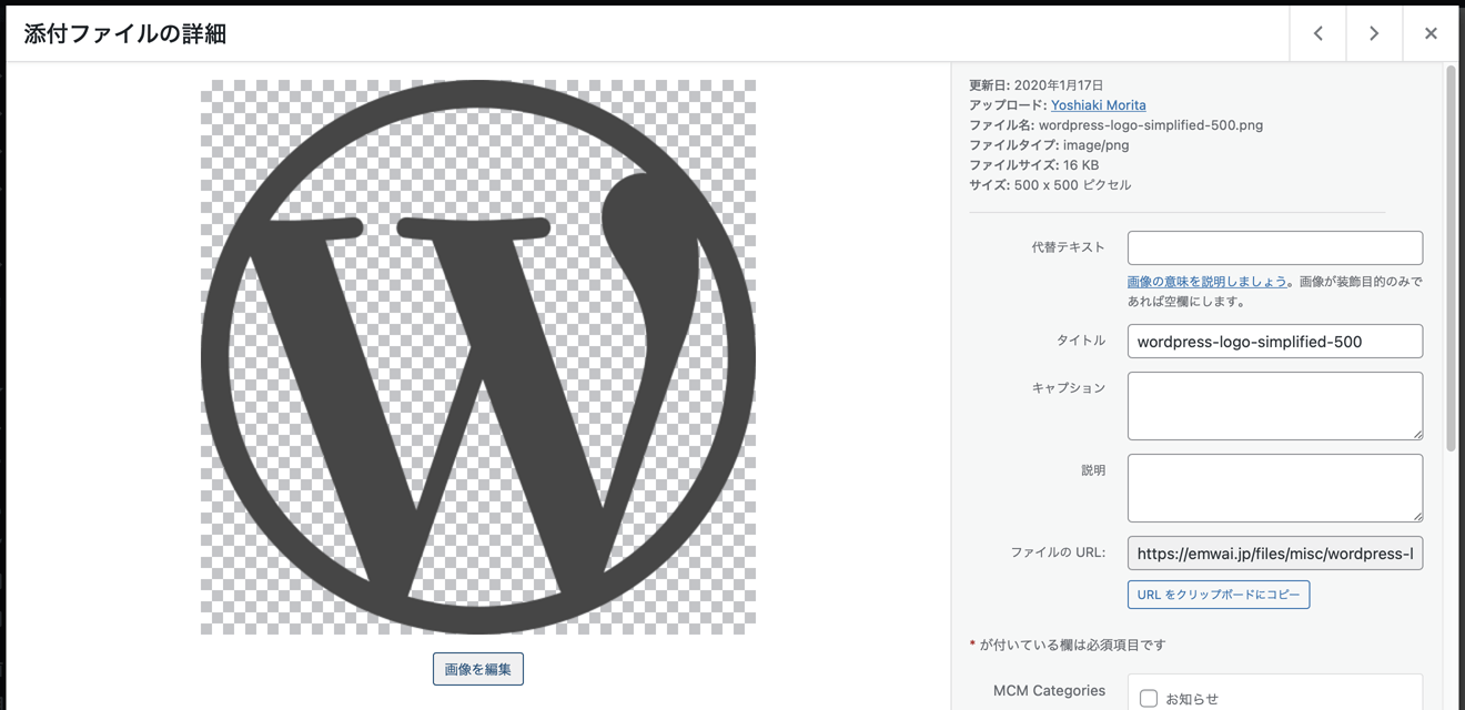 WordPress 管理画面 › メディア詳細