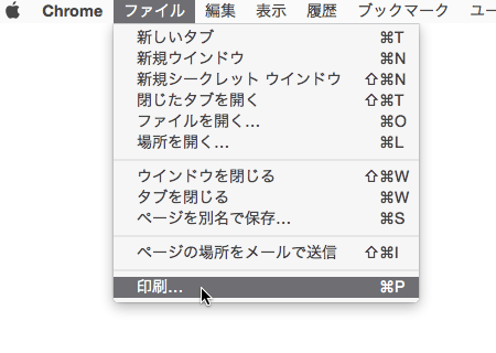 Mac OS X › Chrome 53 › 印刷