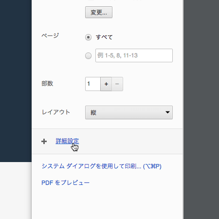 Mac OS X › Chrome 53 › 印刷ダイアログ