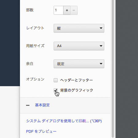 Mac OS X › Chrome 53 › 印刷ダイアログ › 詳細設定