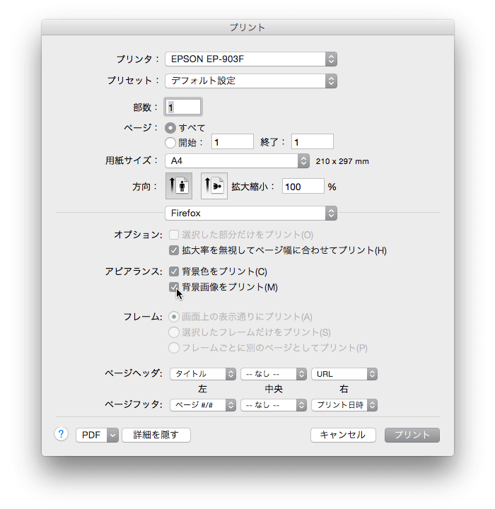 Mac OS X › Firefox 48 › プリントダイアログ