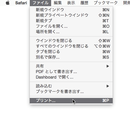 Mac OS X › Safari 9.1 › プリント