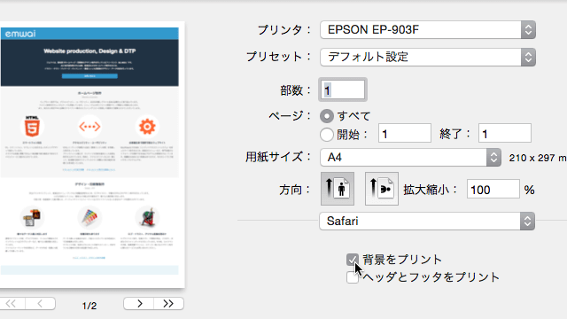 Mac OS X › Safari 9.1 › プリントダイアログ